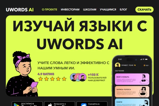 UWordsAI product homepage